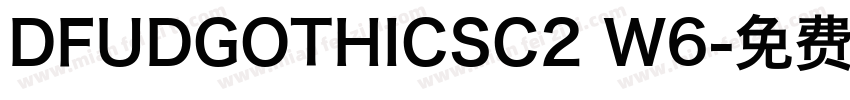 DFUDGOTHICSC2 W6字体转换